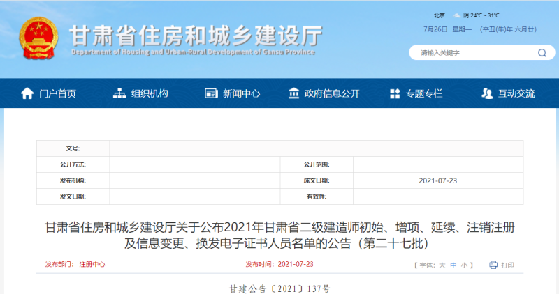 天津二级建造师证书查询天津二级建造师证书查询网站  第1张