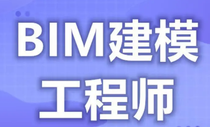 bim工程师薪资水平bim工程师薪水 第2张 bim工程师薪资水平bim工程师薪水 第2张