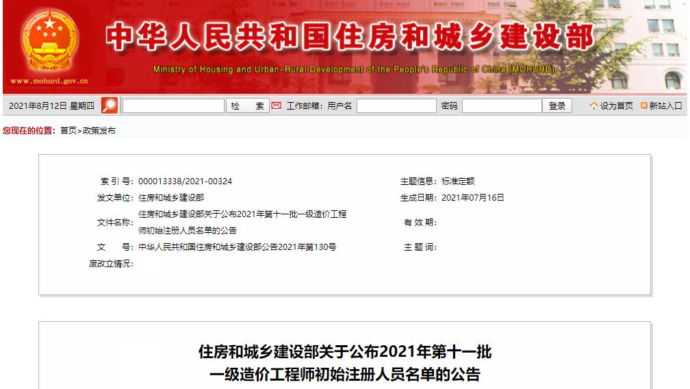 造价工程师初始注册有效期造价工程师初始注册过了1年怎么办  第1张