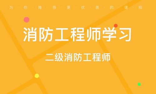 消防工程师如何,消防工程师如何注册  第1张