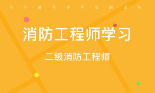 消防工程师如何,消防工程师如何注册  第1张