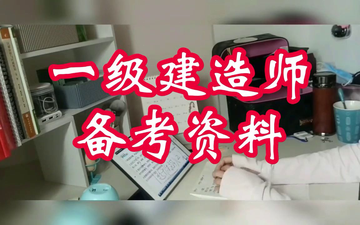 一级建造师视频课件下载一级建造师网课下载  第1张
