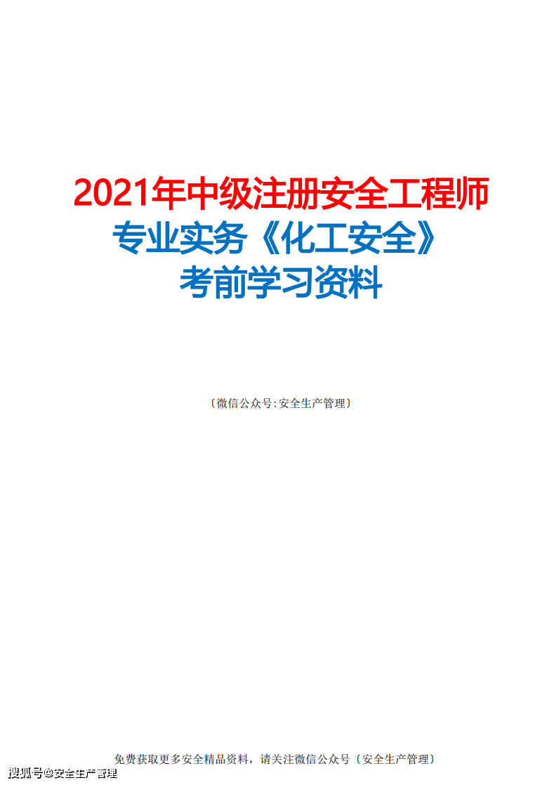 2019注册安全工程师新教材,注册安全工程师教材2021年和19年一样吗  第1张