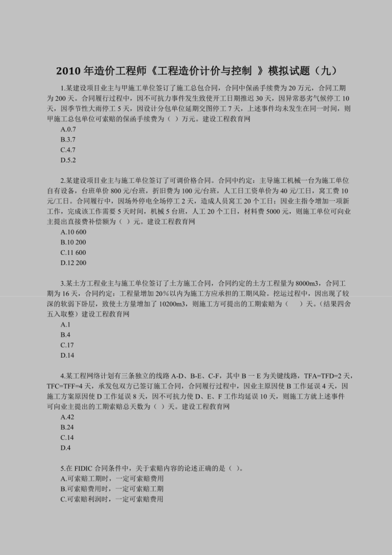 造价工程师2014计价真题及答案,造价工程师2014计价真题 第1张 造价工程师2014计价真题及答案,造价工程师2014计价真题 第1张