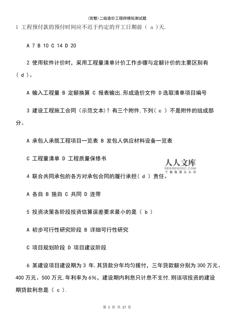 造价工程师2014计价真题及答案,造价工程师2014计价真题 第2张 造价工程师2014计价真题及答案,造价工程师2014计价真题 第2张