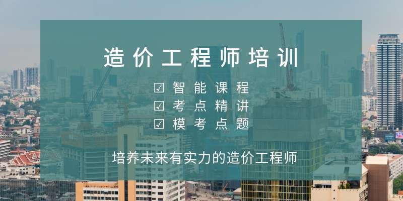 造价工程师哪些老师,造价工程师哪个老师讲课好  第1张