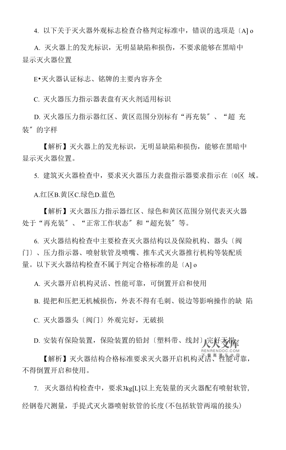黑龙江一级消防工程师考试,黑龙江一级消防工程师考试取消了吗  第1张