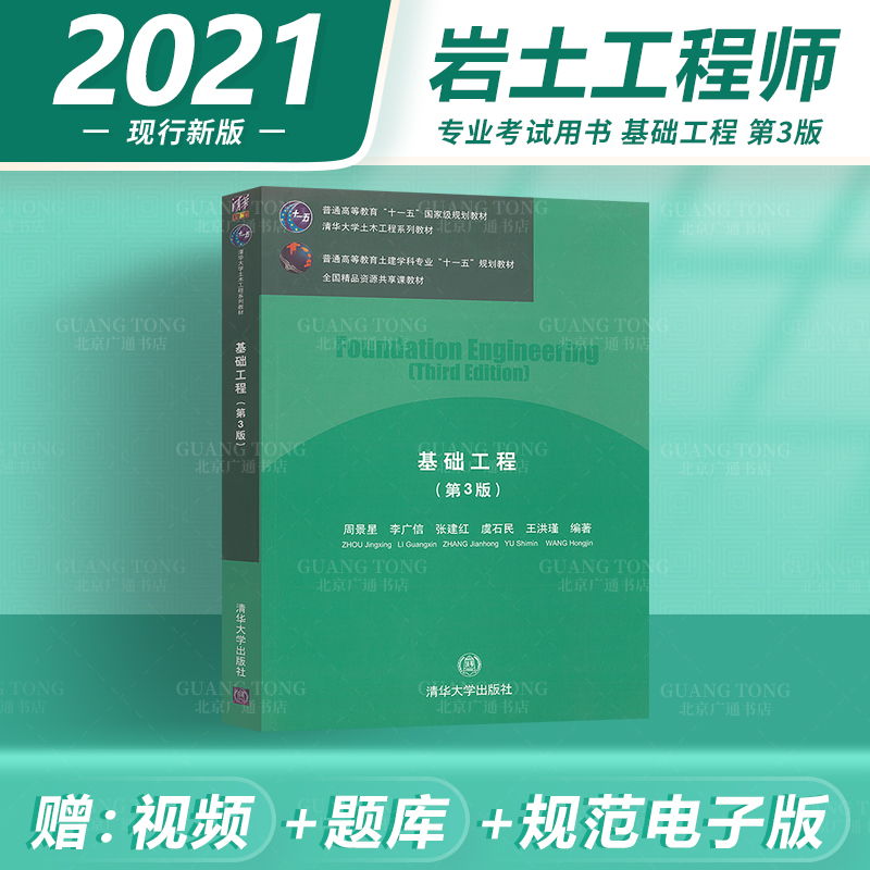 注册岩土工程师基础考试教材注册岩土工程师基础考试教材推荐  第2张