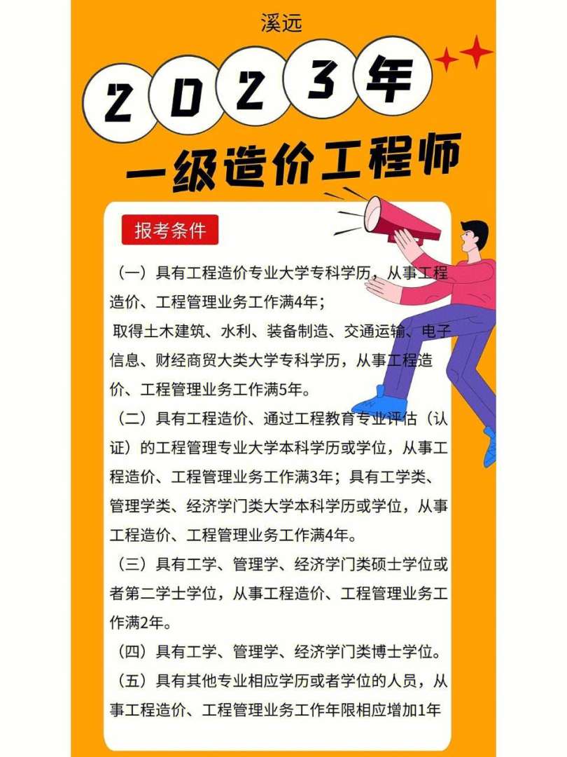 吉林造价工程师报名条件吉林造价工程师报名条件及费用 第1张 吉林造价工程师报名条件吉林造价工程师报名条件及费用 第1张
