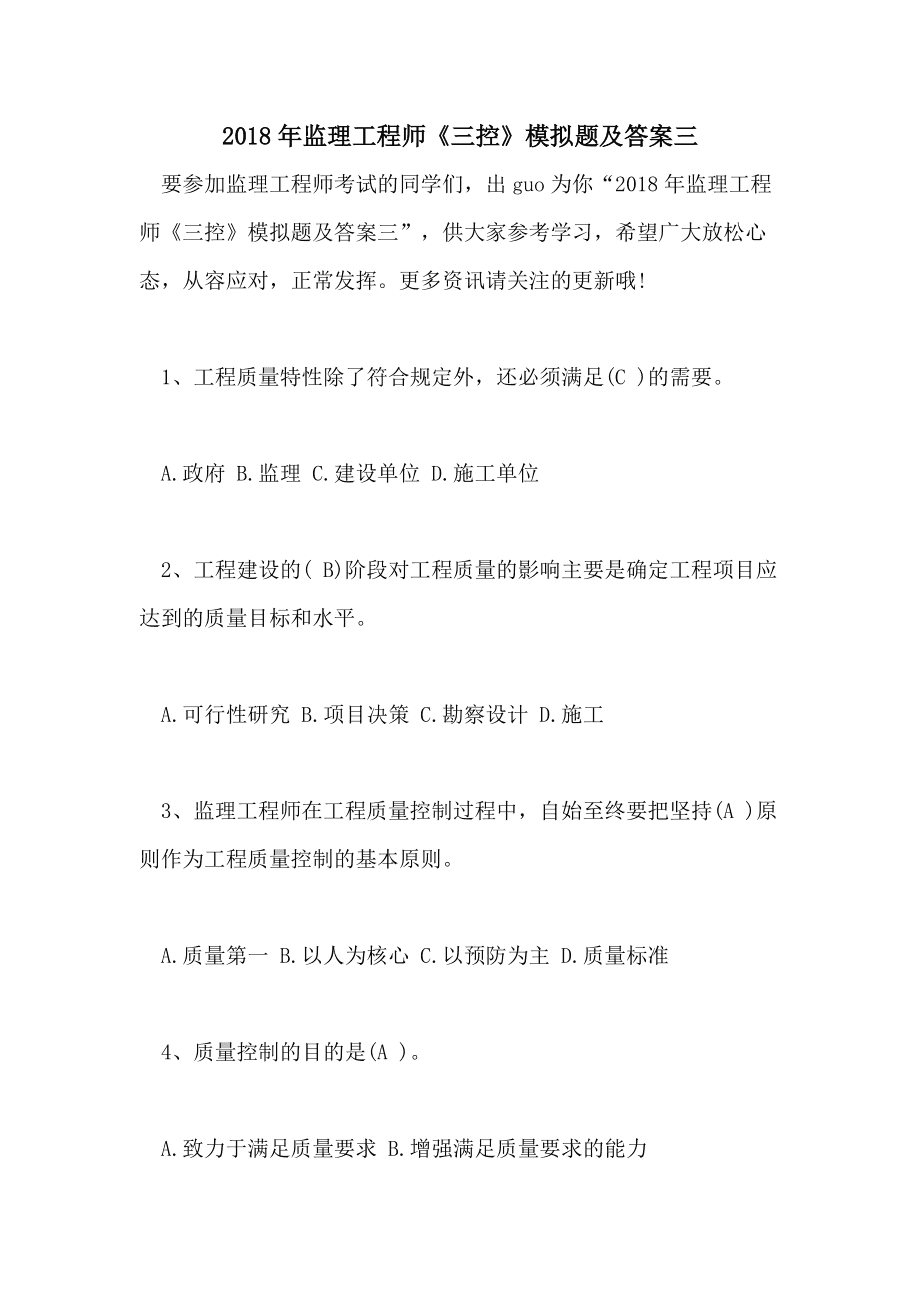 监理工程师培训考试试题及答案,注册监理工程师试题及答案  第1张