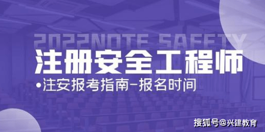 注册安全工程师师,注册安全工程师师报名 第1张 注册安全工程师师,注册安全工程师师报名 第1张