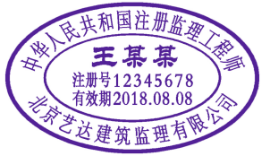 伪造造价工程师印章投标伪造造价工程师印章投标有效吗 第2张 伪造造价工程师印章投标伪造造价工程师印章投标有效吗 第2张