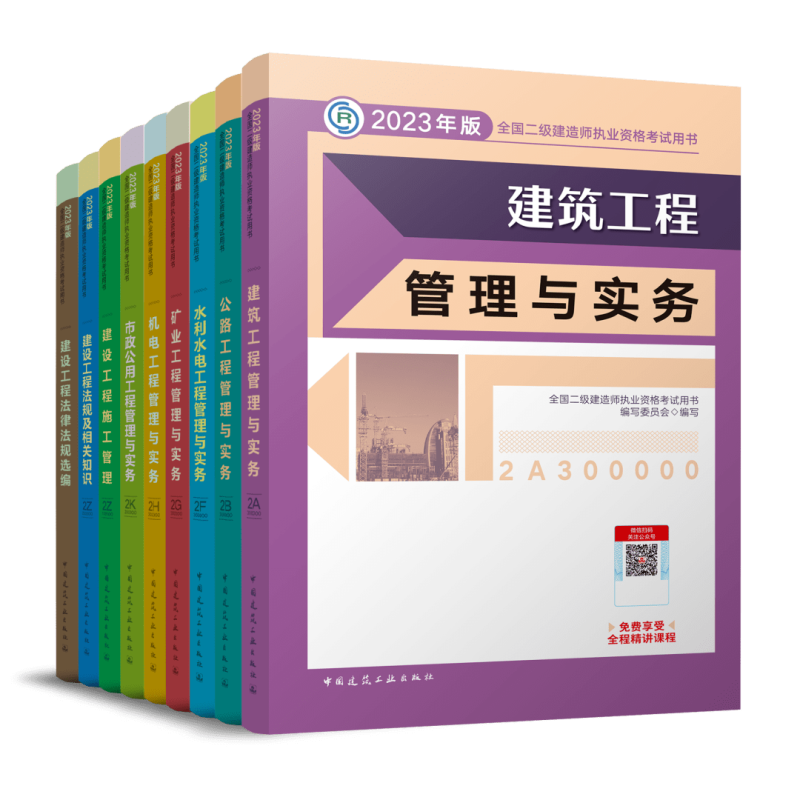 二级建造师官方教材是哪个出版社正版二级建造师教材  第2张