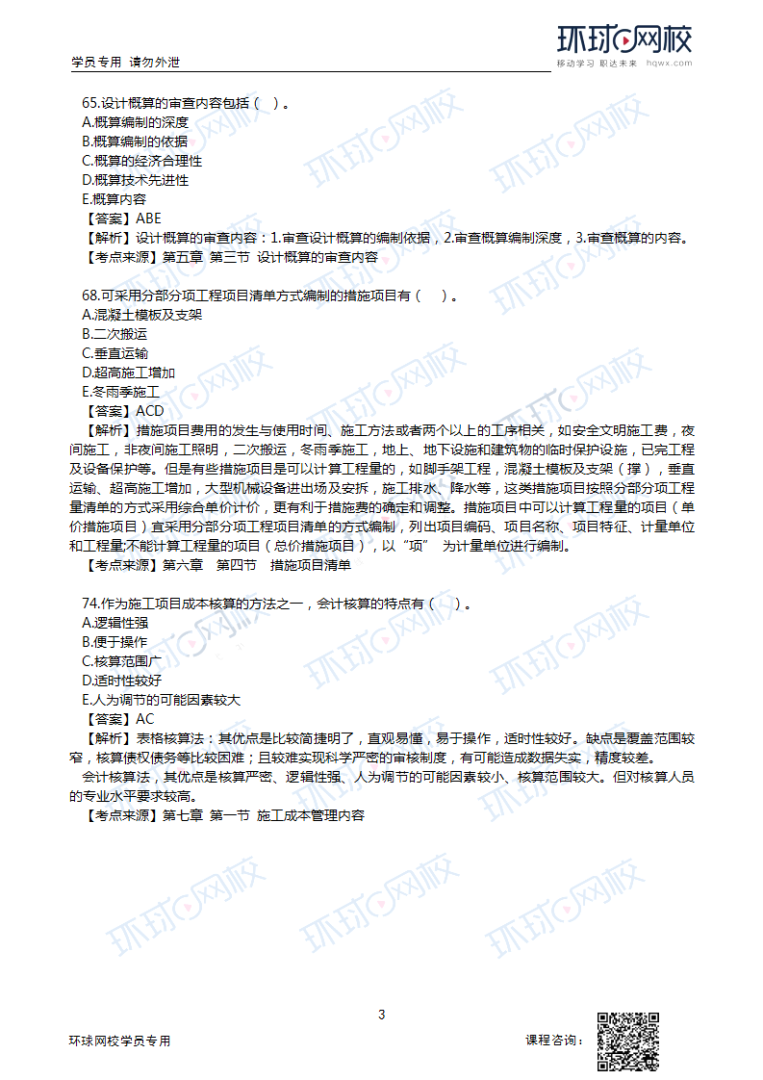 浙江省造价工程师考试浙江省造价工程师考试时间安排 第1张 浙江省造价工程师考试浙江省造价工程师考试时间安排 第1张