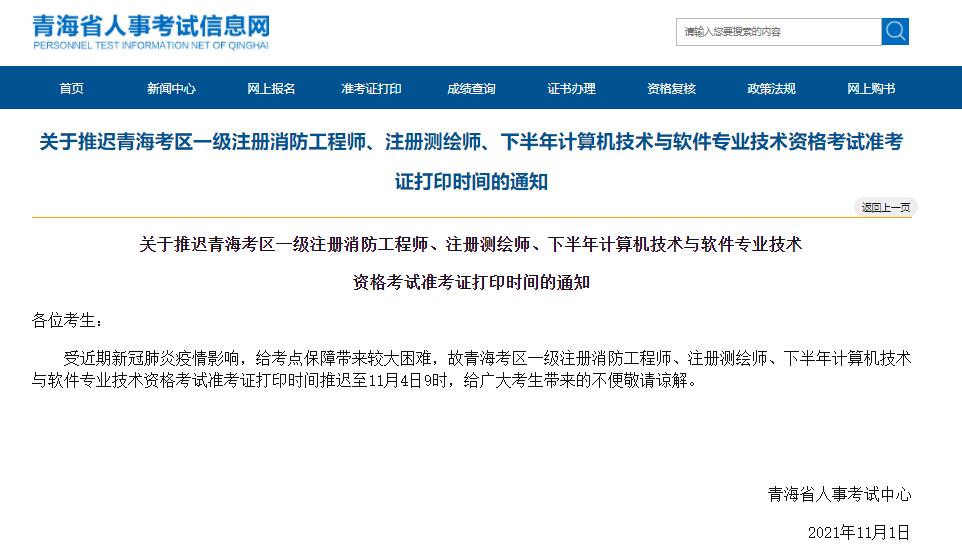 北京一级消防工程师准考证打印官网北京一级消防工程师准考证打印  第2张