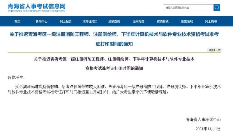 北京一级消防工程师准考证打印官网北京一级消防工程师准考证打印  第2张