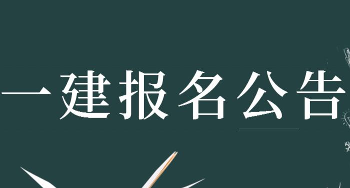 考过一级建造师,考过一级建造师是不是可直接评中级  第1张