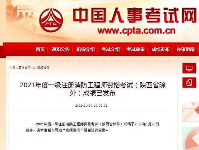 消防工程师查询成绩时间,消防工程师查询成绩时间怎么查 第1张 消防工程师查询成绩时间,消防工程师查询成绩时间怎么查 第1张