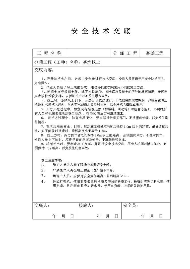 电工技术交底样板,电工技术交底 第1张 电工技术交底样板,电工技术交底 第1张