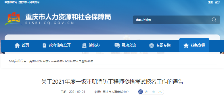 消防工程师在哪个网上报名,消防工程师在哪个网上报名考试 第2张 消防工程师在哪个网上报名,消防工程师在哪个网上报名考试 第2张