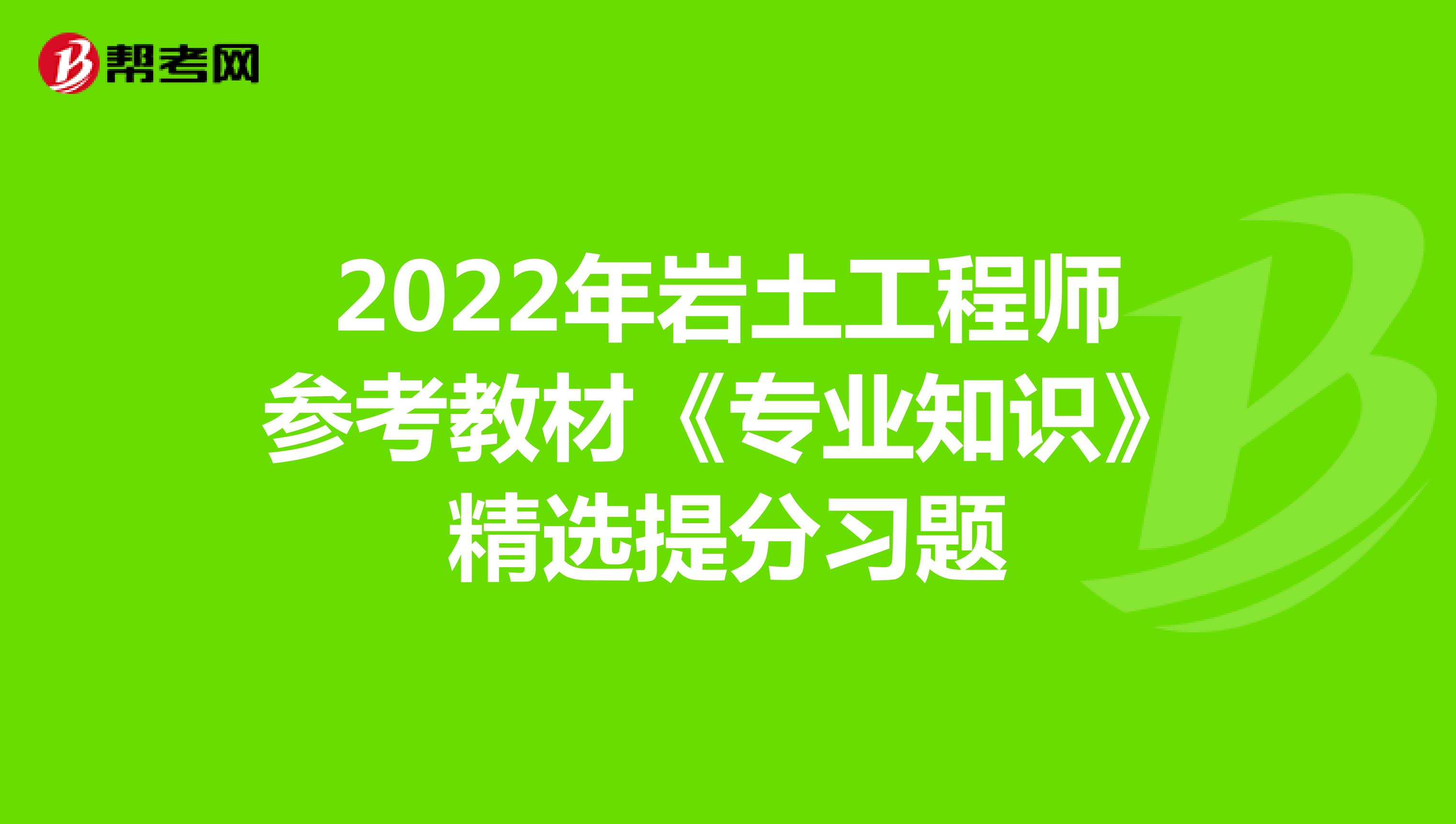 岩土工程师基础考试题型,岩土工程师练习题高数  第1张