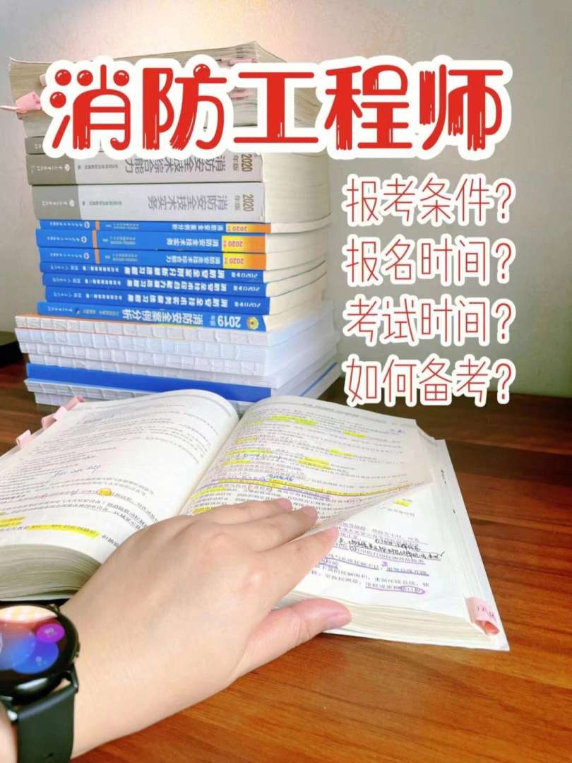 安徽消防工程师报名时间表安徽消防工程师报名时间 第2张 安徽消防工程师报名时间表安徽消防工程师报名时间 第2张
