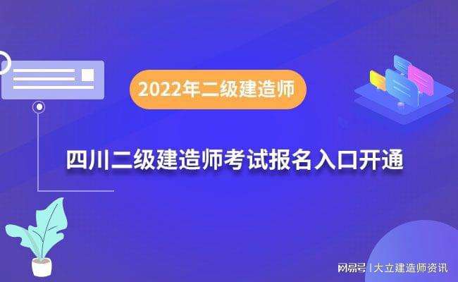 2021二级建造师考试报名官网二级建造师最新报名入口 第2张 2021二级建造师考试报名官网二级建造师最新报名入口 第2张