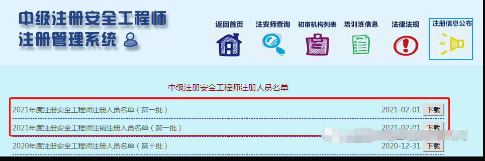 云南注册安全工程师准考证打印官网云南注册安全工程师准考证  第2张