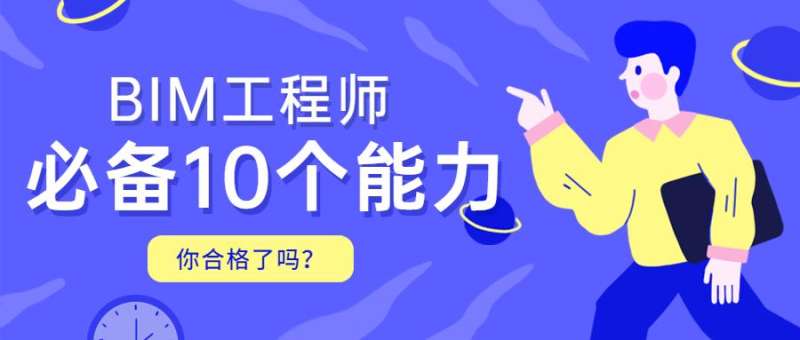 bim工程师要考英语吗bim工程师要考英语吗知乎 第1张 bim工程师要考英语吗bim工程师要考英语吗知乎 第1张
