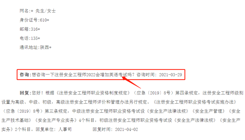 注册安全工程师证件有效期注册安全工程师证 第2张 注册安全工程师证件有效期注册安全工程师证 第2张
