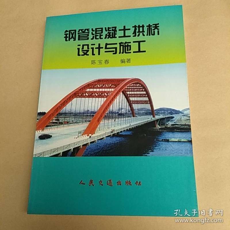钢管混凝土拱桥中承式钢管混凝土拱桥 第1张 钢管混凝土拱桥中承式钢管混凝土拱桥 第1张