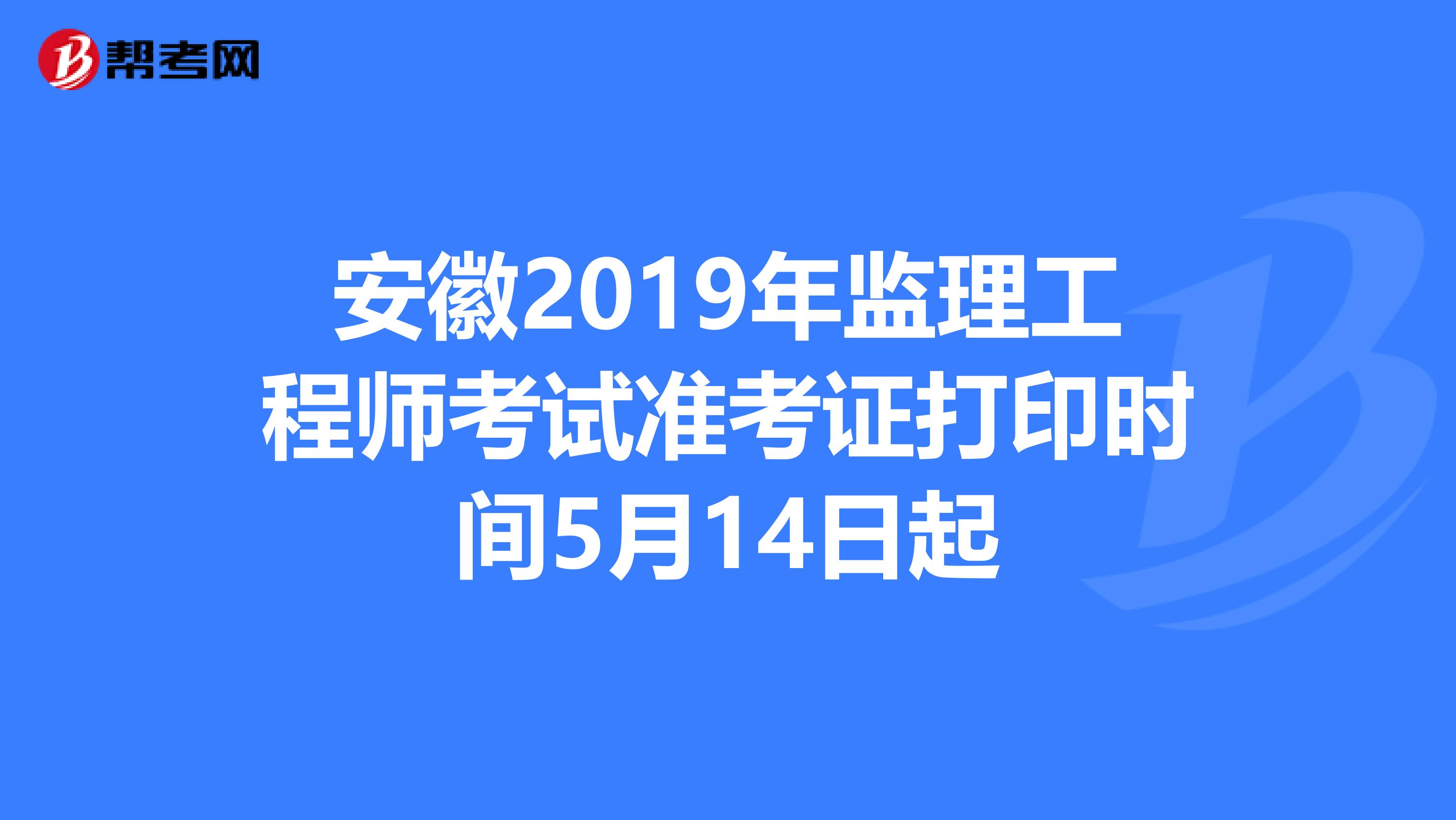 山东监理工程师准考证打印官网山东监理工程师准考证  第1张