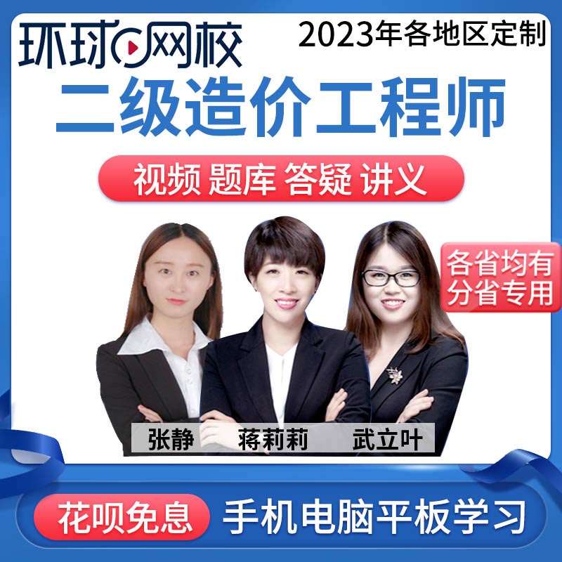 2021造价工程师视频,造价工程师环球视频 第1张 2021造价工程师视频,造价工程师环球视频 第1张