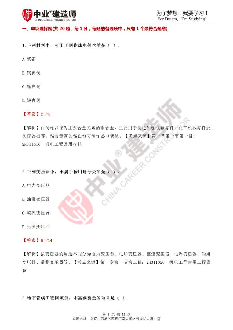 2012年二级建造师真题2012年二级建造师真题及答案 第1张 2012年二级建造师真题2012年二级建造师真题及答案 第1张