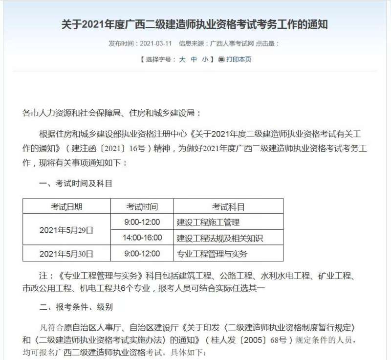 江苏省二级建造师注册实施办法,江苏省二级建造师注册 第2张 江苏省二级建造师注册实施办法,江苏省二级建造师注册 第2张