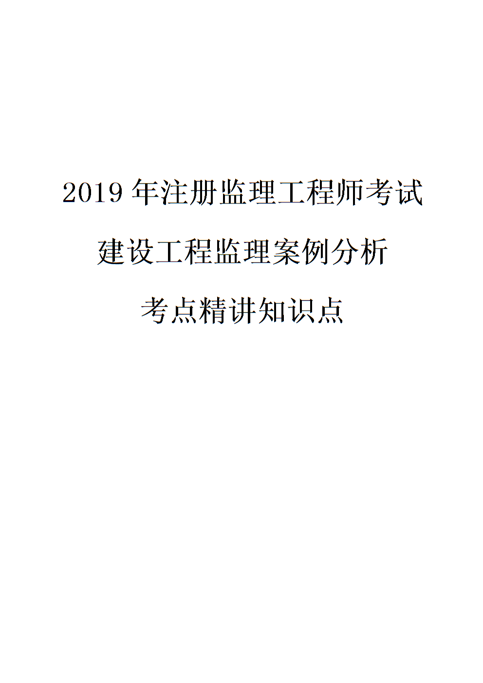 注册监理工程师等级注册监理工程师等级评定  第2张