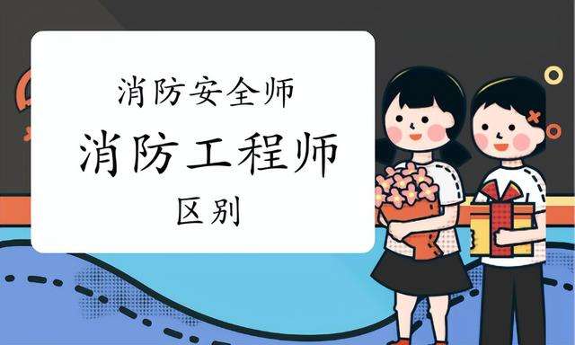 消防安全工程师考哪些科目,消防安全工程师通过率 第2张 消防安全工程师考哪些科目,消防安全工程师通过率 第2张