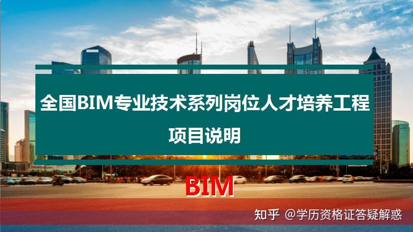 bim工程师发证机关bim工程师发证机关是哪里  第1张