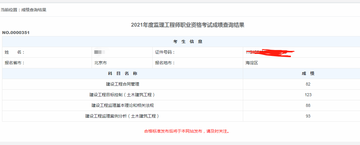 监理工程师报名费监理工程师报名费支付完显示未支付  第2张