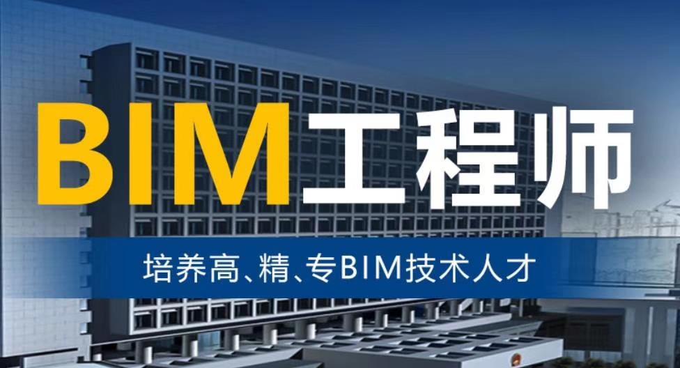 bim技术开发工程师(bim 软件开发  第1张