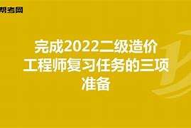 造价工程师考试复习题,造价工程师考试题目及答案 第2张 造价工程师考试复习题,造价工程师考试题目及答案 第2张