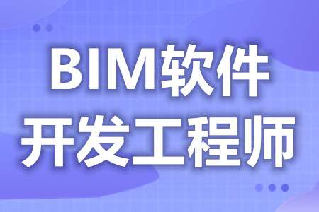 注册bim工程师考试科目,注册bim工程师考试科目顺序  第1张