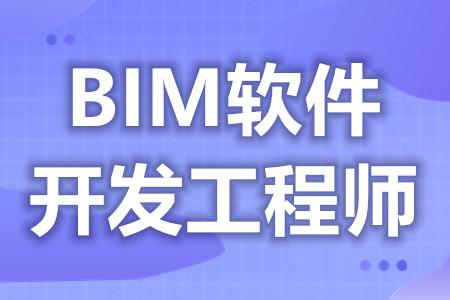 注册bim工程师考试科目,注册bim工程师考试科目顺序  第1张