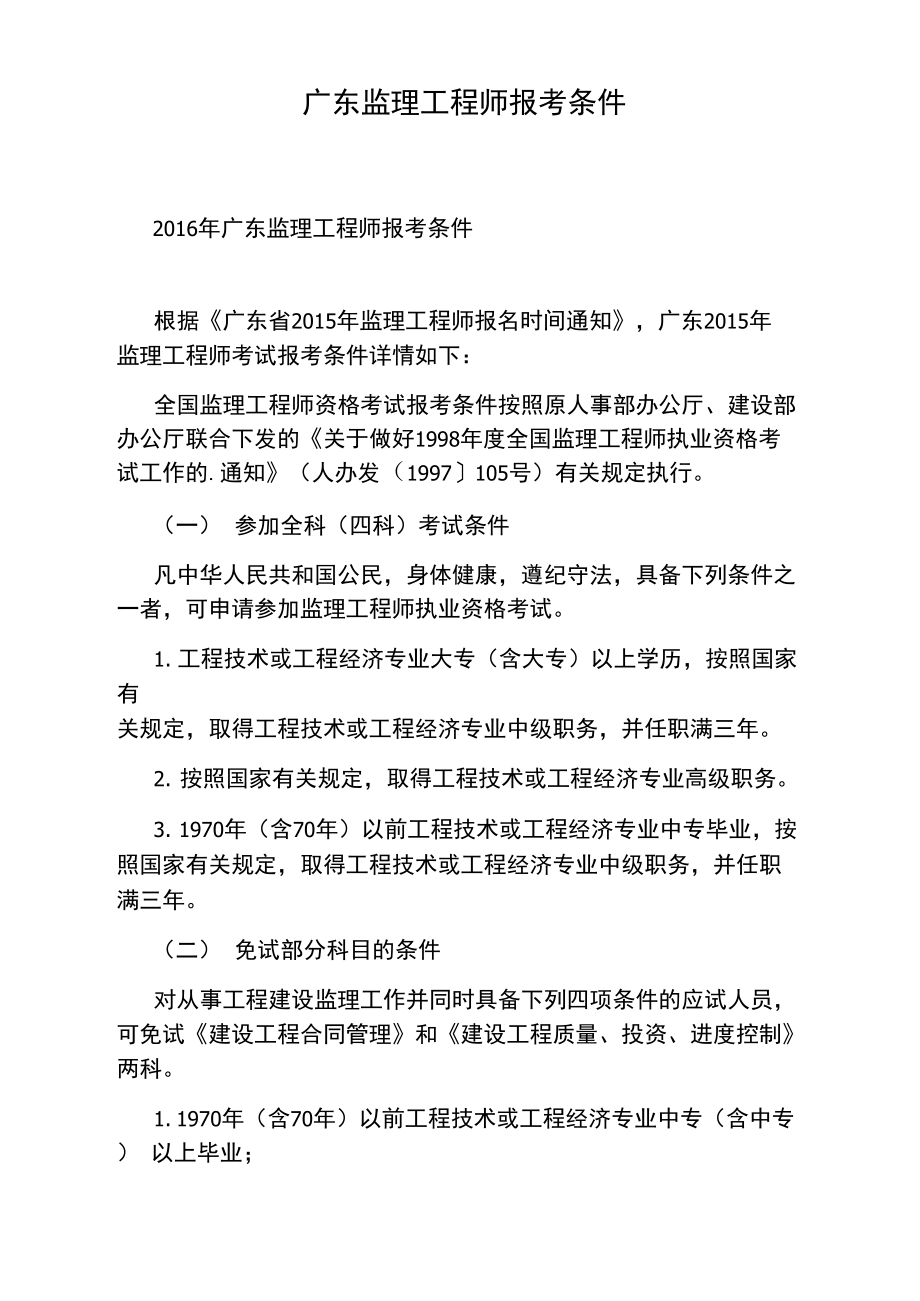 广东监理工程师考试成绩什么时候出来今年广东监理工程师考试时间  第1张