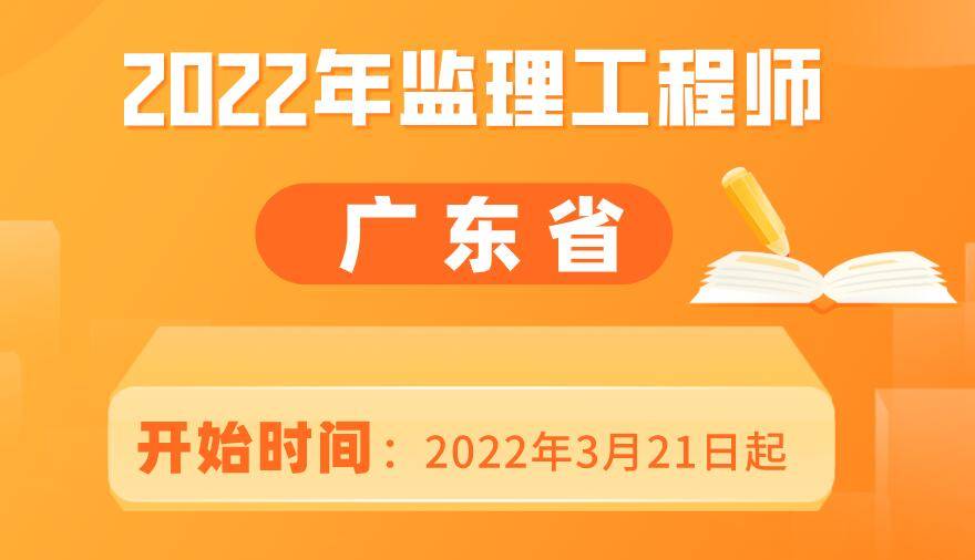 广东监理工程师考试成绩什么时候出来今年广东监理工程师考试时间  第2张