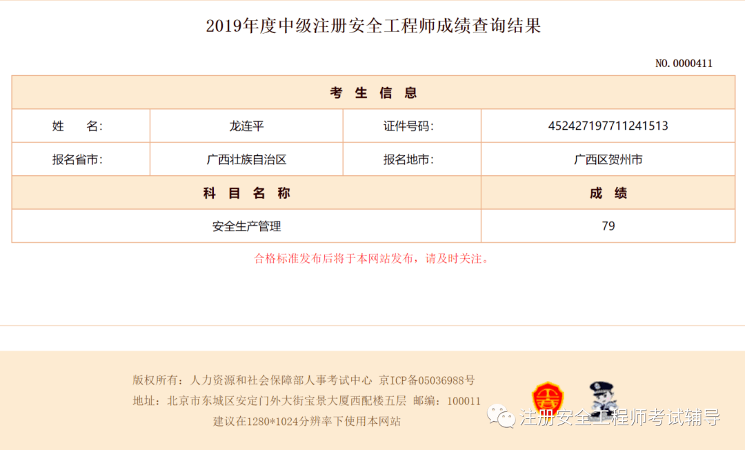 注册安全工程师的成绩几年有效注册安全工程师成绩几年有效  第1张