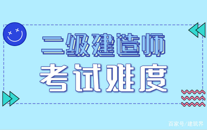 非专业能考二级建造师吗,非专业能考二级建造师吗现在  第1张