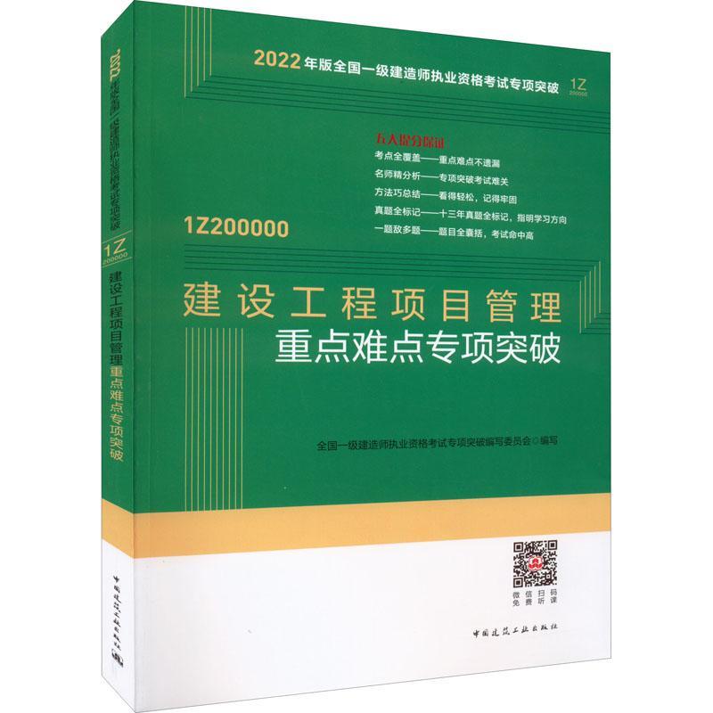 一级建造师电子版教材免费下载一级建造师书籍电子版  第1张