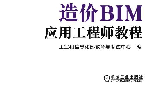 关于bim工程师高级的有哪一些的信息  第1张