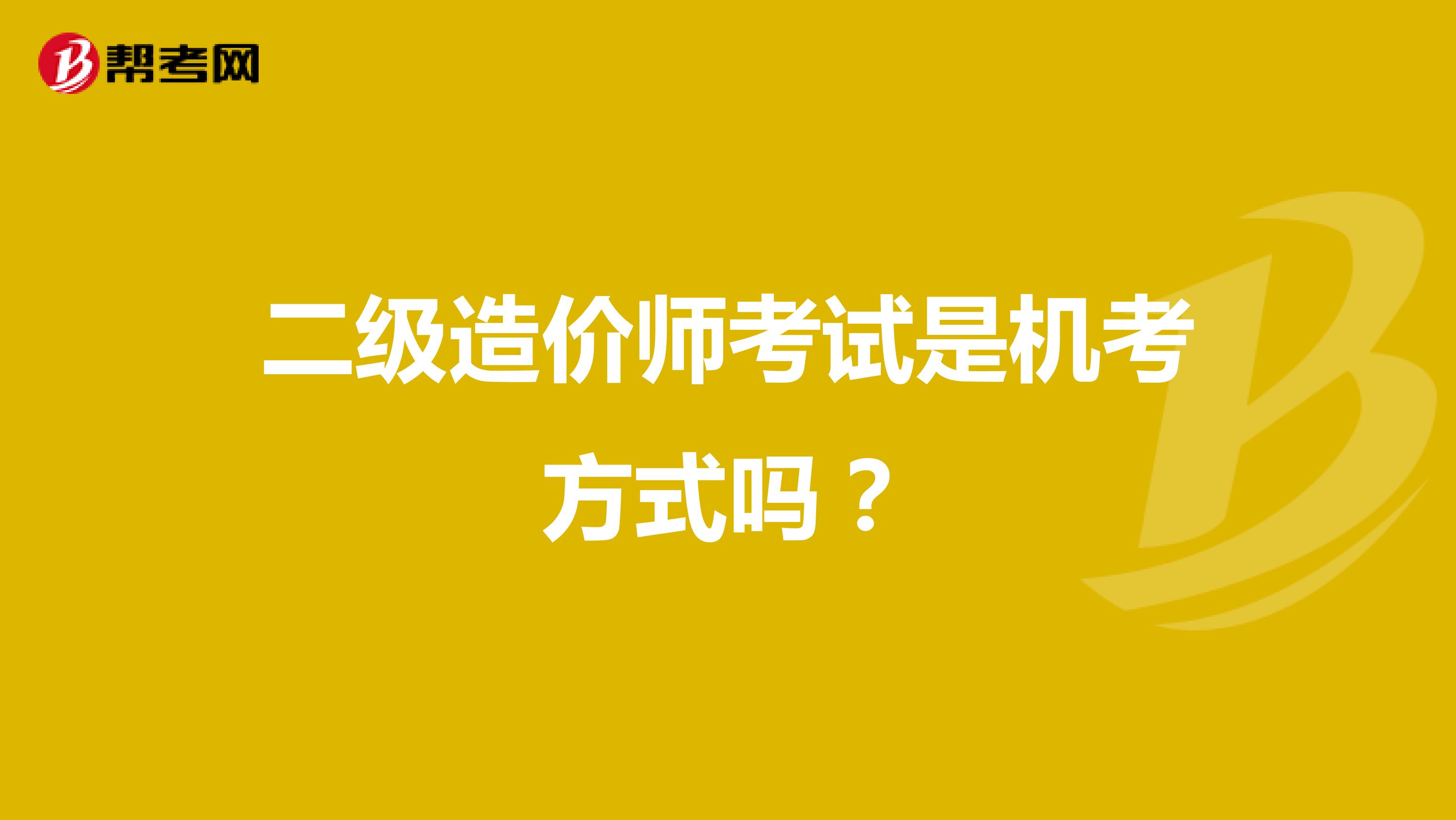 二级造价工程师全国通用吗二级造价工程师是全国性的吗  第2张